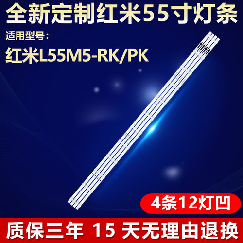 小米红米L55M5-RK电视背光灯条