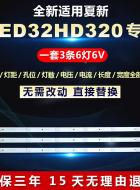 夏新LED32HD320电视灯条 SJ.DH.D3200601-2835AS-F 1.14 FD320022