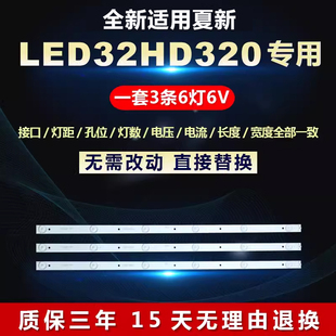1.14 夏新LED32HD320电视灯条 2835AS FD320022 SJ.DH.D3200601