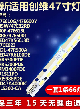 全新适用海信LED47K560J3D三洋47CE923索尼KDL-47R500A电视灯条
