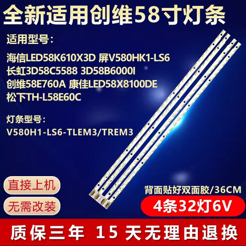 长虹3D58C5588电视灯条全新适用