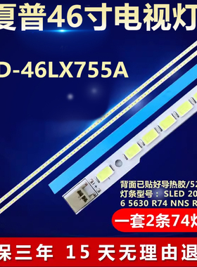 适用夏普LCD-46LX755A背光灯条SLED 2011SSP46 5630 R74 NNS REVO