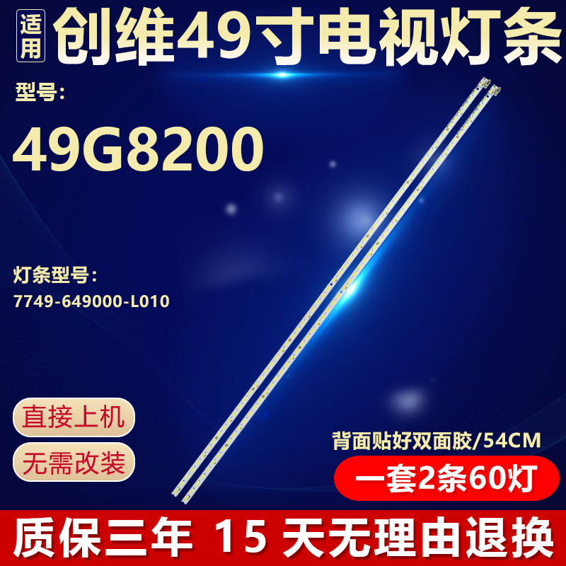 适用创维49G8200灯条配屏:SEL490FY(LD0-300) REL490FY(LD0-100)