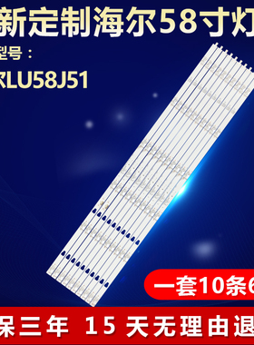 适用海尔LU58J51电视背光灯条 LED58D06A-ZC29AG-06 30358006005E