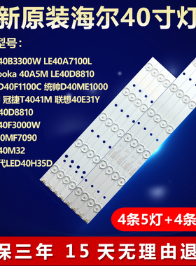 适用海尔LE40F3000W统帅D40MF7090 D40mf7000熊猫LE40M32背光灯条