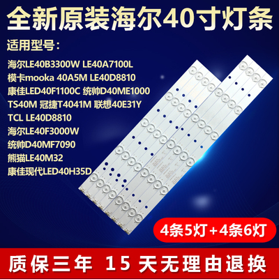 全新原装海尔LE40F3000W电视灯条