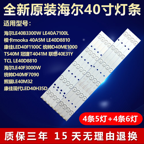 全新原装海尔LE40B3300W背光灯条