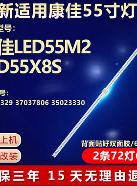 适用康佳LED55M2 LED55X8S电视机背光LED灯条35023329 37037806