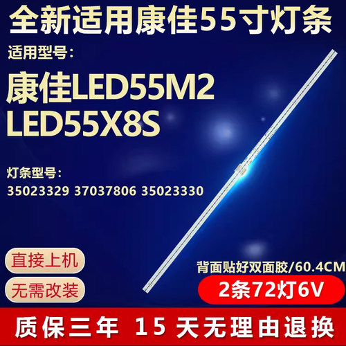 适用康佳LED55M2 LED55X8S电视机背光LED灯条35023329 37037806