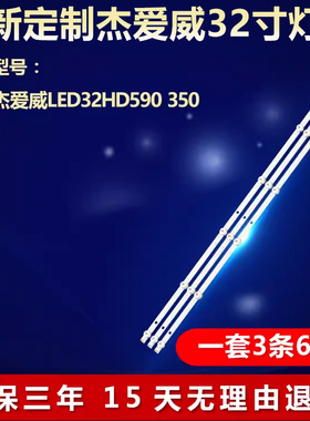 JAV杰爱威LED32HD590 350灯条ZN-32B06A 50821-0T MS-L1435 V2 V1