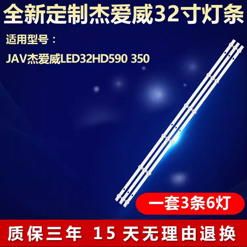 JAV杰爱威LED32HD590 350灯条ZN-32B06A 50821-0T MS-L1435 V2 V1