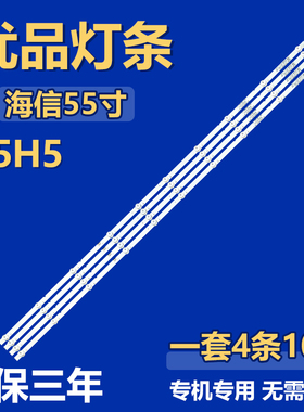 全新适用海信55H5液晶电视机背光LED灯条M08-SL55030-1001N-4024D