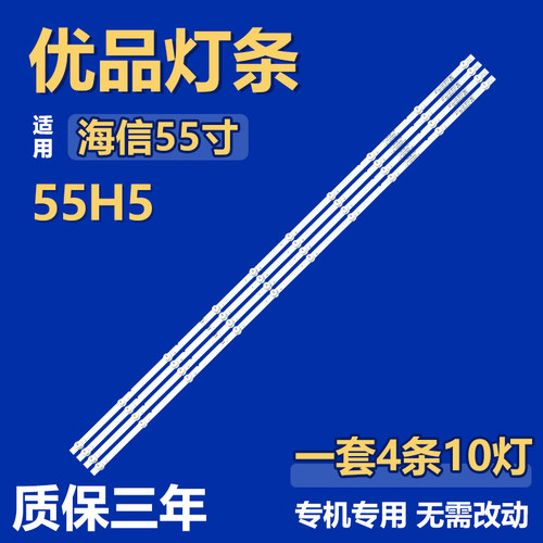 全新适用海信55H5液晶电视机背光LED灯条M08-SL55030-1001N-4024D