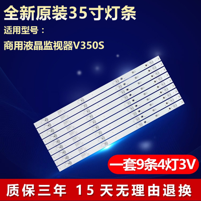 新原装商用液晶监视器V350S灯条