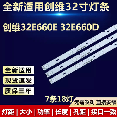 全新创维32E660E660D电视灯条