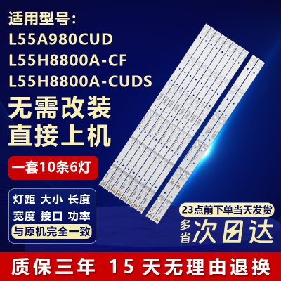 适用TCLL55A980CUD铝基板灯条
