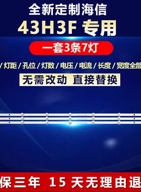 全新适用43寸海信43H3F适用液晶电视机背光专用LED灯条HD425Y1F71