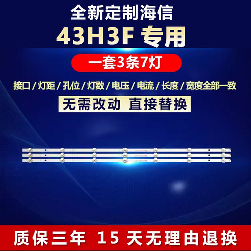 全新定制43寸海信43H3F背光灯条