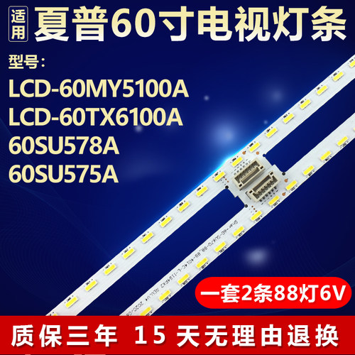 适用夏普LCD-60MY5100A LCD-60TX6100A 60SU578A  60SU575A灯条