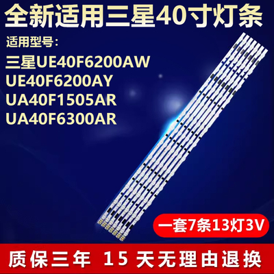 三星UE40F6200AW UE40F6200AY UA40F1505AR UA40F6300AR电视灯条