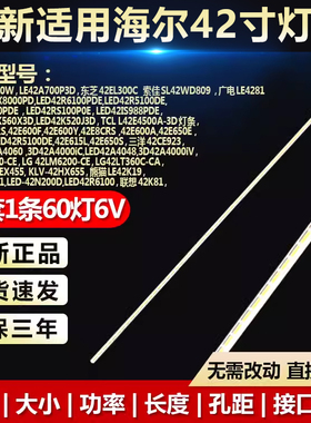 全新适用长虹LED42A4048 3D42A4000iV LG 42LS4100-CE电视机灯条