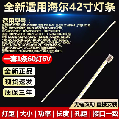 适用长虹LED42A4048电视背光灯条