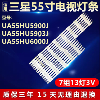 适用三星UA55HU5900J 55HU5903J UA55HU6000J液晶电视背光LED灯条