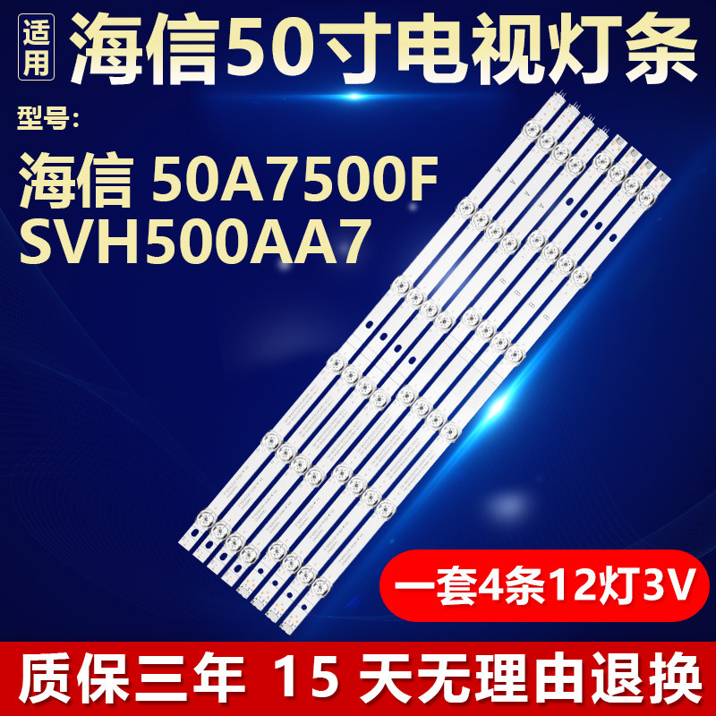 适用海信50A7500F电视背光灯条CRH-BK50S1U923030T04128AT-REV1.2