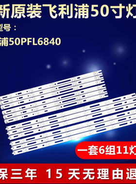 全新适用飞利浦50PFL6840/T3电视LED背光灯条GJD500611002-X2-L-R