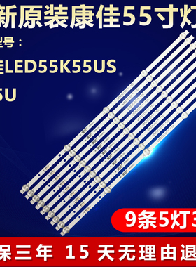 适用康佳LED55K55US A55U灯条303SK550052E RF-BK550E30-0501S-21