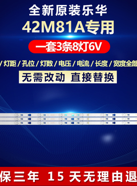 全新适用乐华42M81A灯条SW-4C-LB4208 -YHEX1 TOT_42D2700_3X8-v2