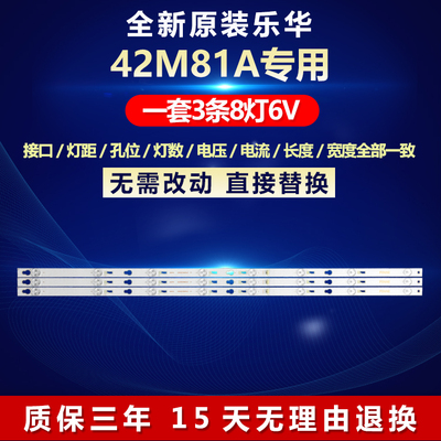 全新原装乐华42M81A电视背光灯条
