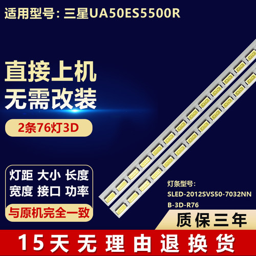 适用三星UA50ES5500R电视背光灯条SLED-2012SVS50-7032NNB-3D-R76