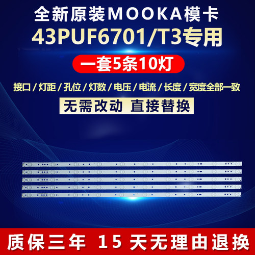 全新适用飞利浦43PUF6701/T3灯条