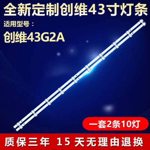 全新适用创维43G2A电视背光灯条