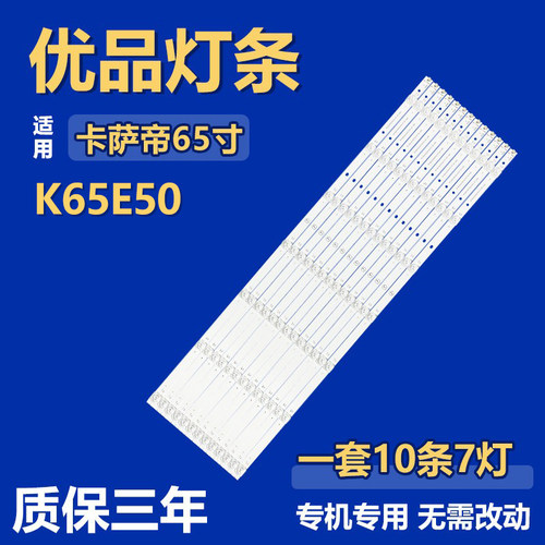 全新适用于65寸卡萨帝K65E50电视机背光灯条RF-BS650026SE30-0701