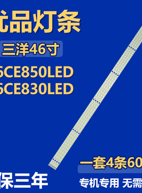 适用于三洋46CE850LED 46CE830LED背光灯条T460HW04V.6 46T04-02A