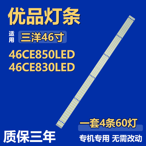 适用于三洋46CE850LED 46CE830LED背光灯条T460HW04V.6 46T04-02A