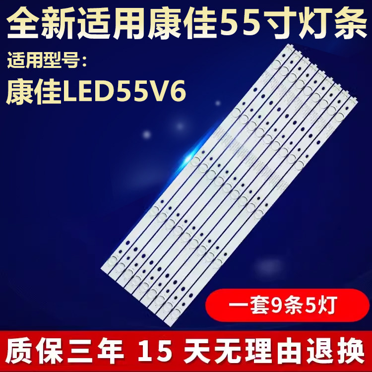 全新适用55寸康佳LED55V6液晶电视背光LED灯条 35022157 35022040