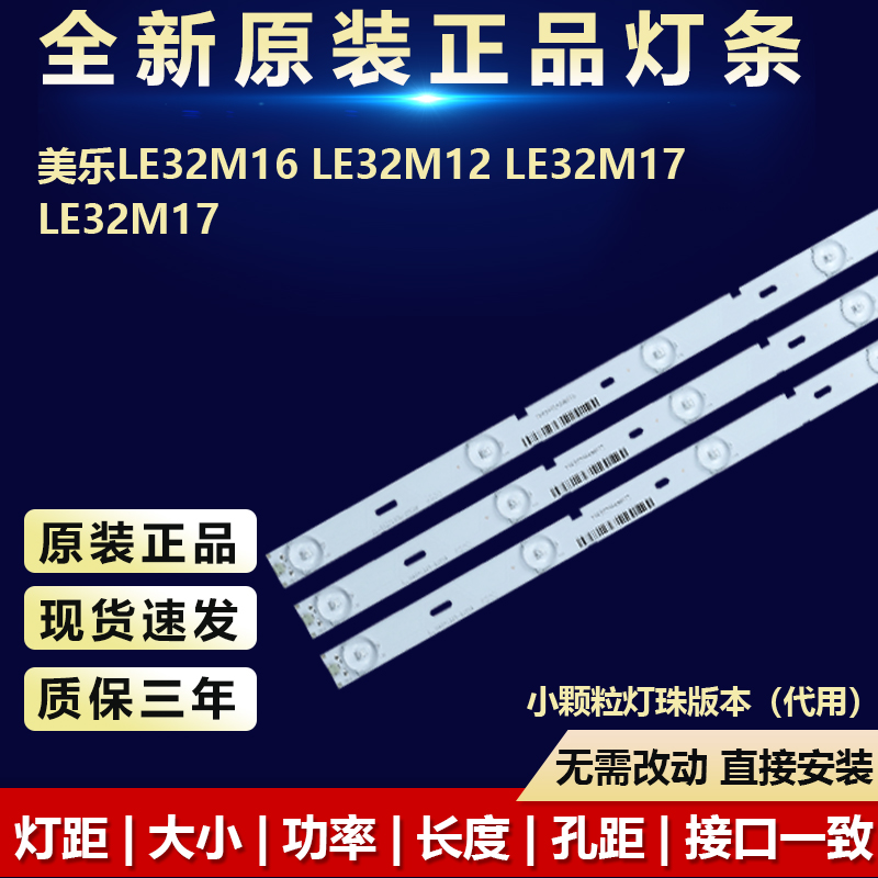 全新适用美乐LE32M16电视机灯条