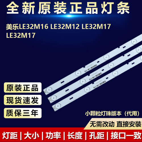 全新适用美乐LE32M16电视机灯条