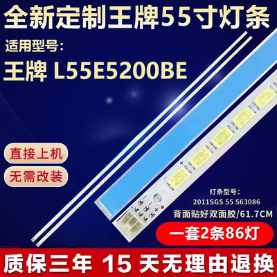 全新适用TCL L55E5200BE电视背光灯条 SLED 2011SGS55 5630 R/L86