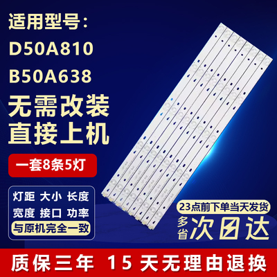 适用TCL50寸D50A810B50A638灯条