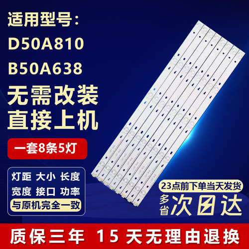 适用TCL50寸D50A810B50A638灯条