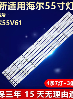 海尔55V61灯条RF-BS5RF-BS550021BE30-0801 RF-BS550021AE30-07