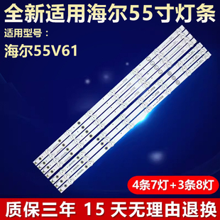 海尔55V61灯条RF-BS5RF-BS550021BE30-0801 RF-BS550021AE30-07