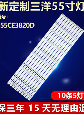 适用三洋55CE3820D电视背光灯条 LED55D05-ZC23AG-02 30355005201