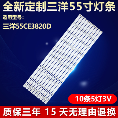 适用三洋55CE3820D电视背光灯条