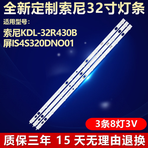 适用索尼KDL-32R430B电视背光灯条LG INNOTEK DRT 32INCH WXGA ND