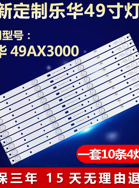 适用乐华49AX3000 E49DU1000液晶电视背光灯条JS-D-JP4910-041EC
